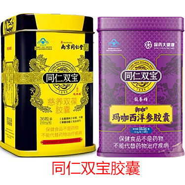 南京同仁堂同仁雙寶慈養雙葆膠囊 龍養精同仁雙寶瑪咖西洋參膠囊